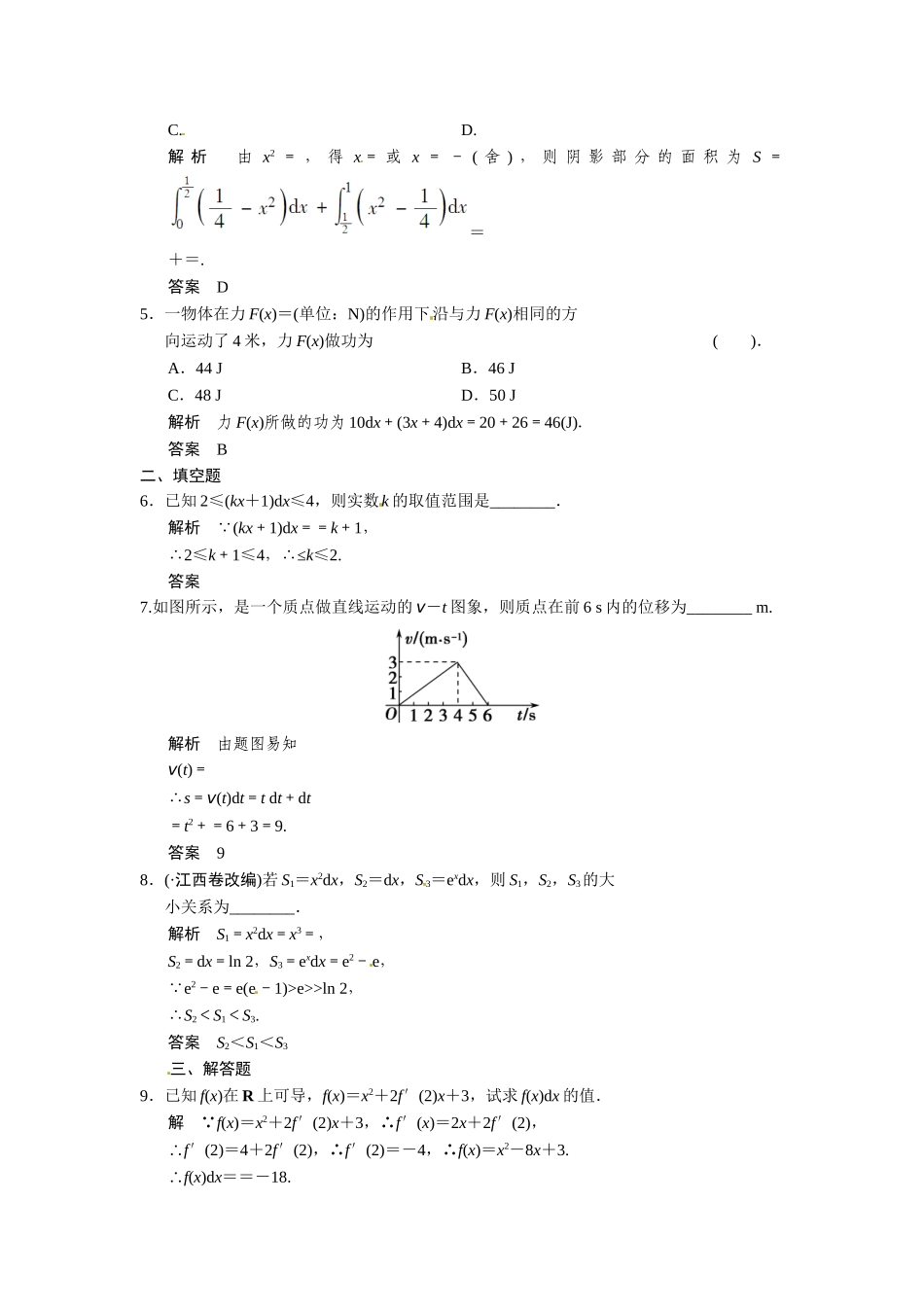 高考数学第一轮复习 2-13 定积分与微积分基本定理题组训练 理（含14优选题，解析）新人教A版_第2页