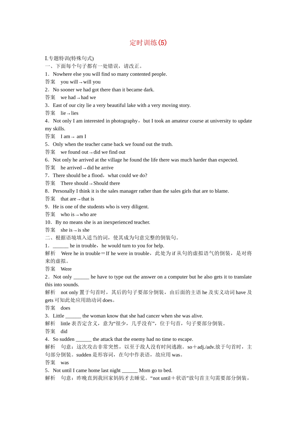 （广东专用）高考英语 大二轮总复习定时训练 网络社会_第1页