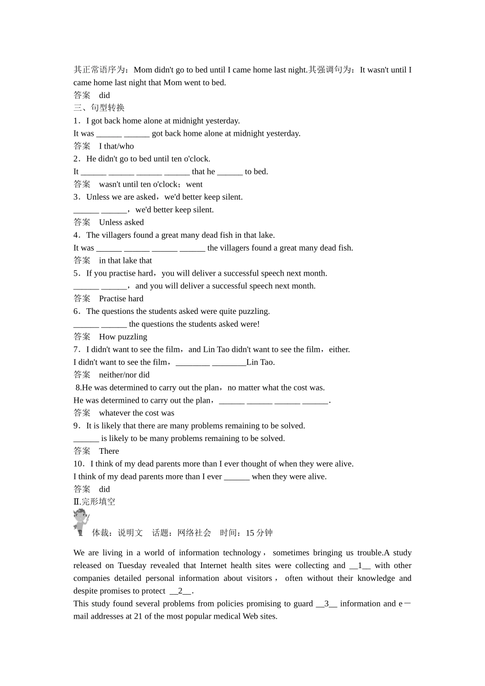（广东专用）高考英语 大二轮总复习定时训练 网络社会_第2页