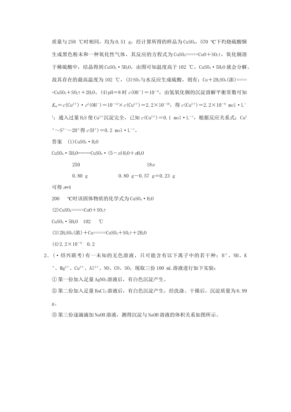 高考化学二轮复习 滚动加练3 常见无机物及其综合应用_第2页