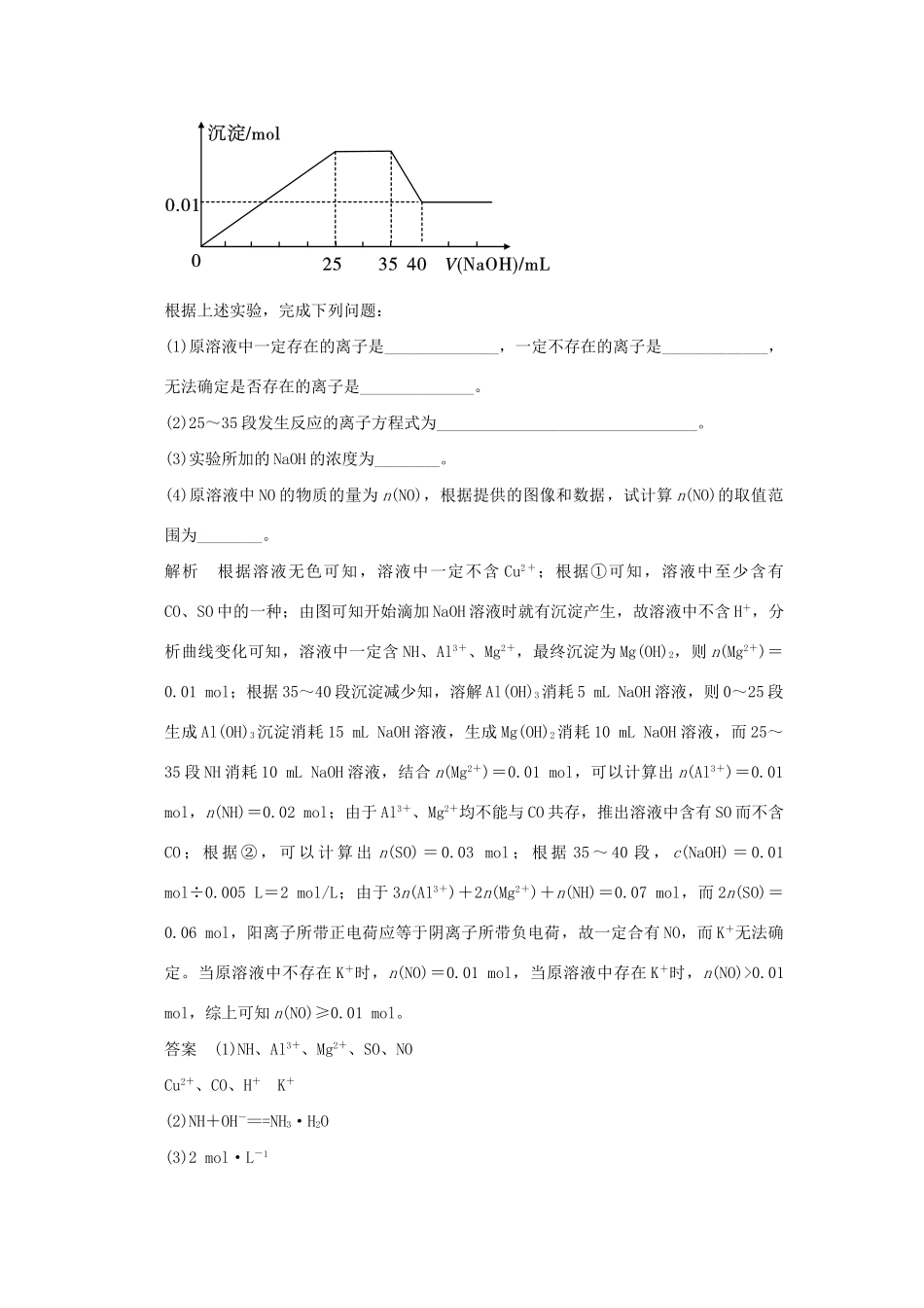 高考化学二轮复习 滚动加练3 常见无机物及其综合应用_第3页