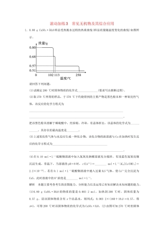 高考化学二轮复习 滚动加练3 常见无机物及其综合应用