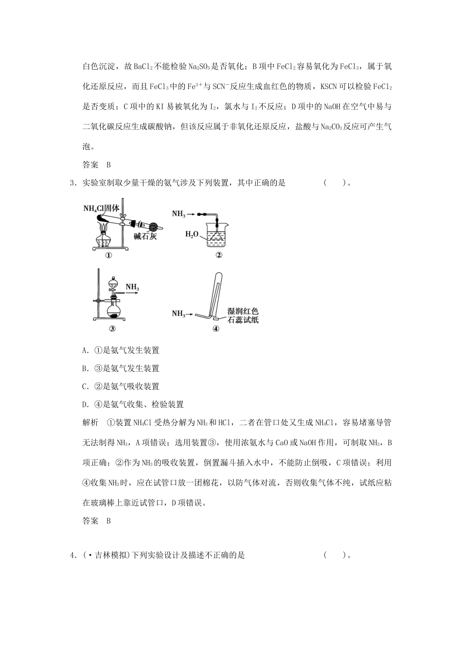 高考化学二轮复习 滚动加练4 化学实验综合提升练_第2页