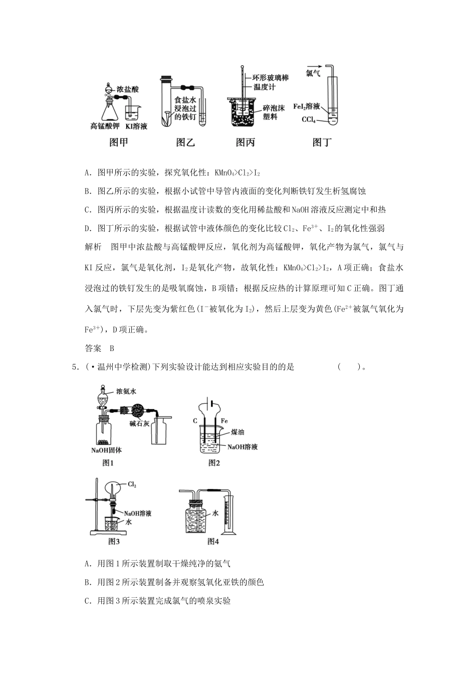 高考化学二轮复习 滚动加练4 化学实验综合提升练_第3页