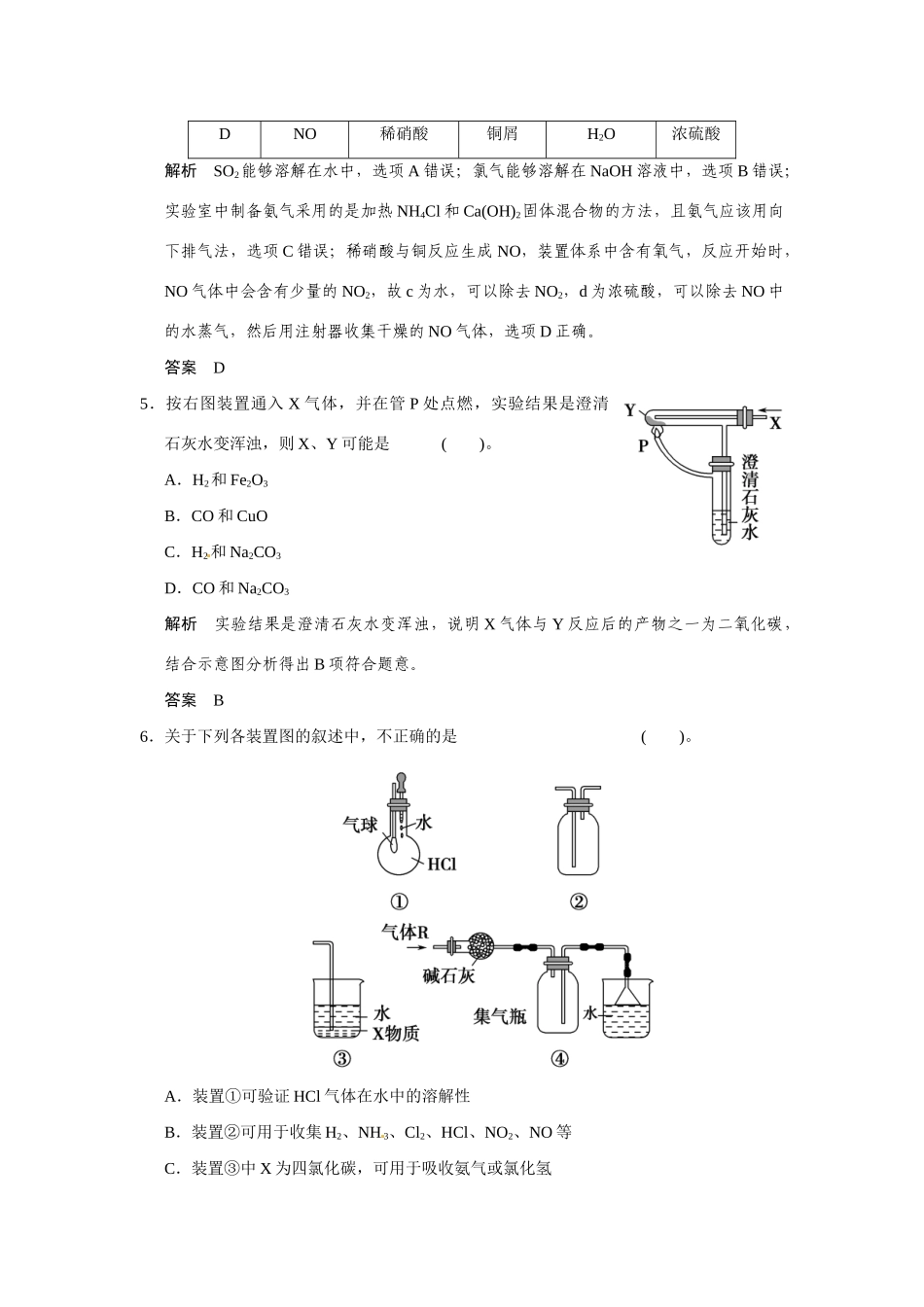 高考化学一轮总复习 热点回头专练1 化学实验仪器的创新使用（含解析）苏教版_第3页