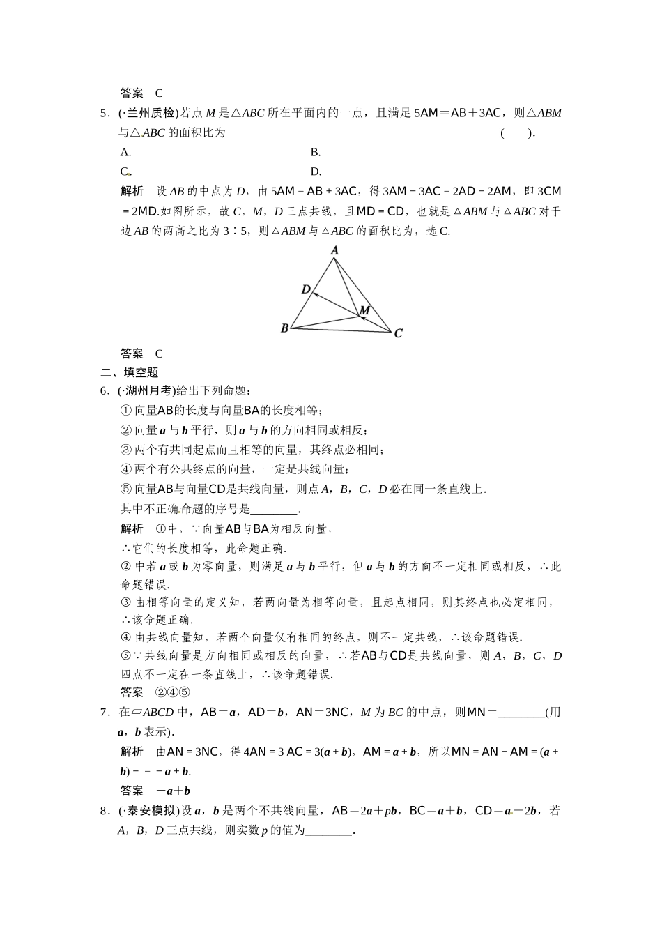 高考数学第一轮复习 4-1 平面向量的概念及其线性运算题组训练 理（含14优选题，解析）新人教A版_第2页