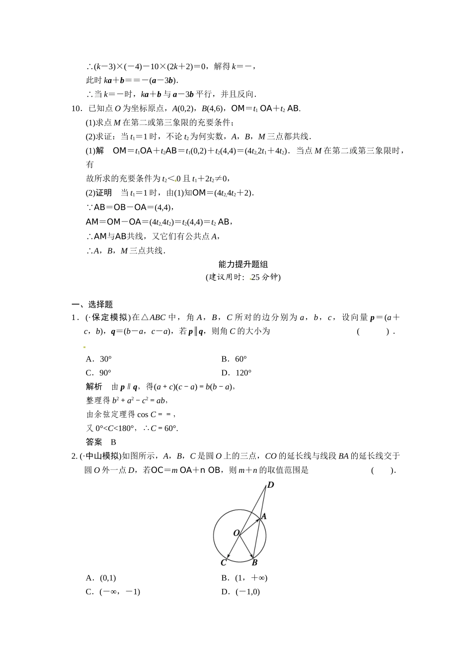 高考数学第一轮复习 4-2 平面向量基本定理及坐标表示题组训练 理（含14优选题，解析）新人教A版_第3页