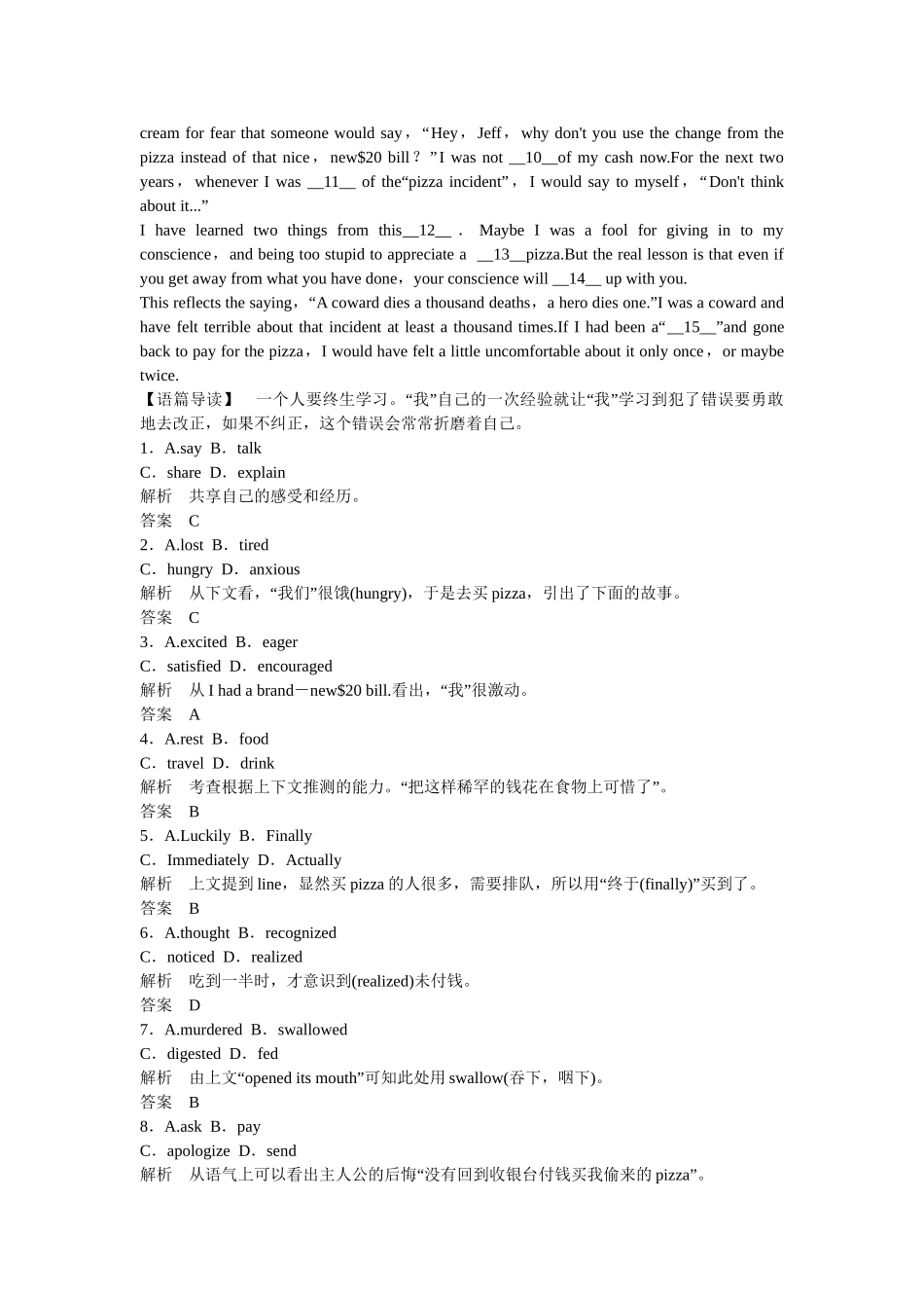 （广东专用）高考英语 大二轮总复习定时训练人生感悟_第2页