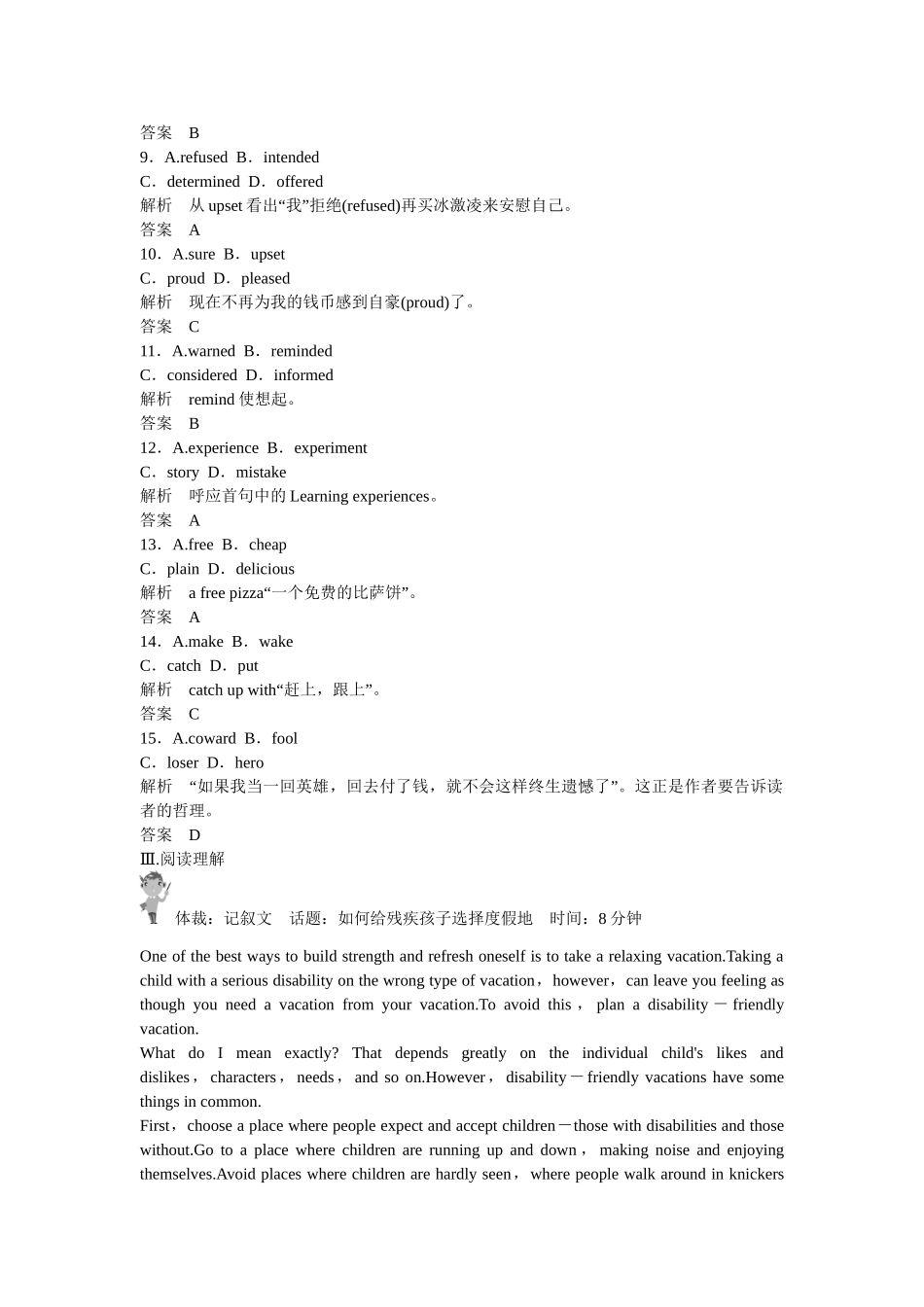 （广东专用）高考英语 大二轮总复习定时训练人生感悟_第3页