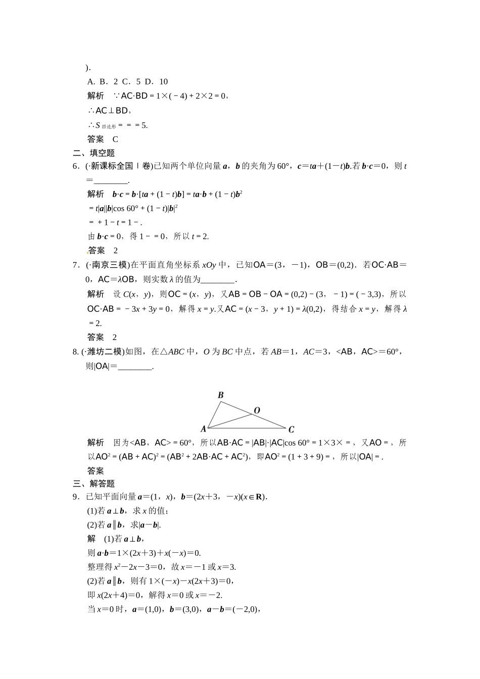 高考数学第一轮复习 4-3 平面向量的数量积题组训练 理（含14优选题，解析）新人教A版_第2页