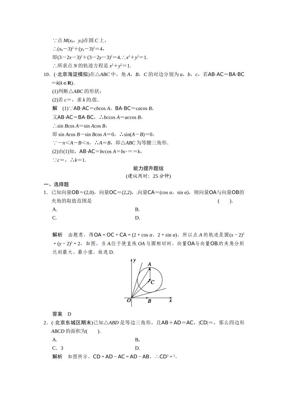 高考数学第一轮复习 4-4 平面向量应用举例题组训练 理（含14优选题，解析）新人教A版_第3页