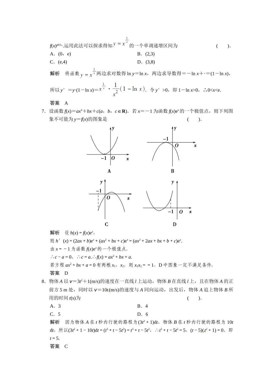 高考数学第一轮复习 导数及其应用（含优选题，解析）专题导学能力提升练 理 新人教A版_第2页