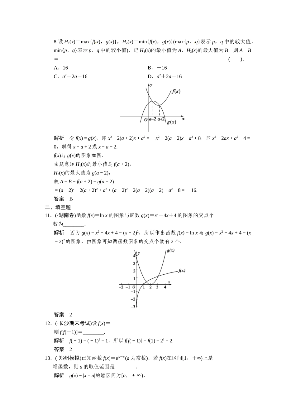 高考数学第一轮复习 函数与基本初等函数（含优选题，解析）专题导学方法强化练 理 新人教A版_第3页