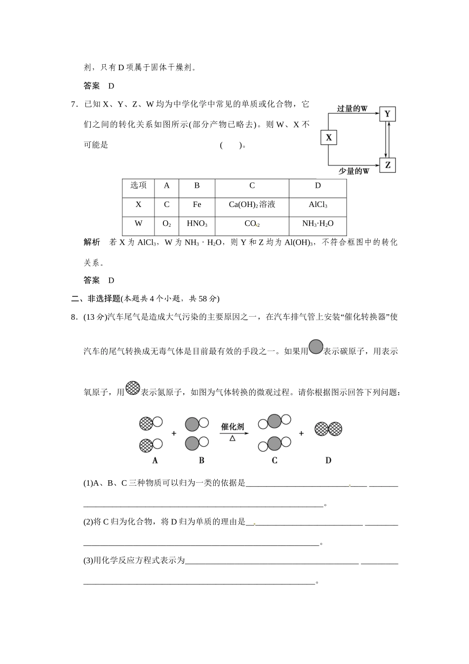 高考化学一轮总复习 专题二 第一单元 物质的分类与转化 物质的分散系（含解析）苏教版_第3页
