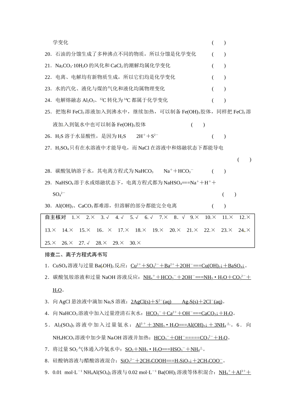 高考化学一轮总复习 专题回顾排查练二（含解析）苏教版_第2页