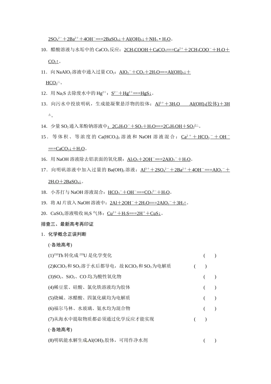 高考化学一轮总复习 专题回顾排查练二（含解析）苏教版_第3页