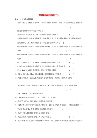 高考化学一轮总复习 专题回顾排查练二（含解析）苏教版