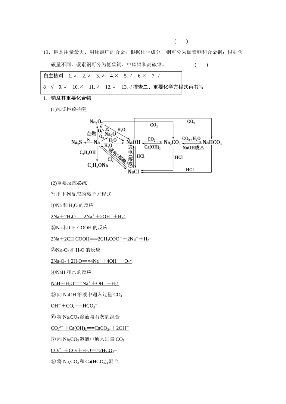 高考化学一轮总复习 专题回顾排查练三（含解析）苏教版_第2页