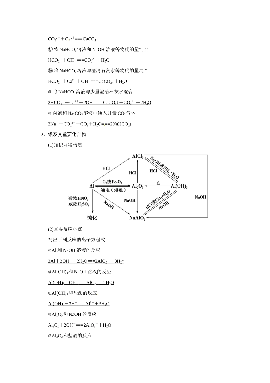 高考化学一轮总复习 专题回顾排查练三（含解析）苏教版_第3页