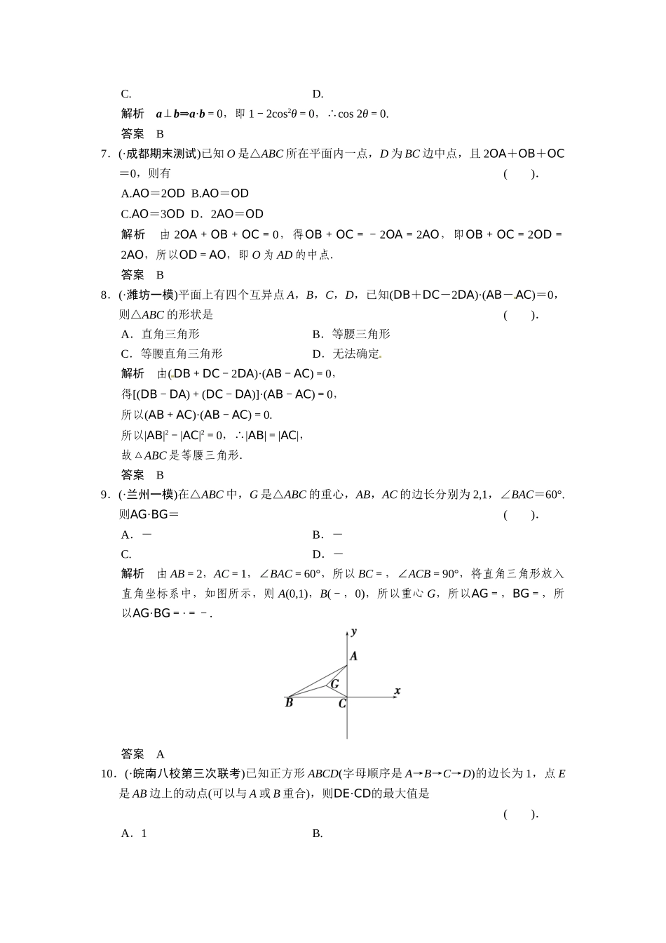 高考数学第一轮复习 平面向量（含优选题，解析）专题导学方法强化练 理 新人教A版_第2页