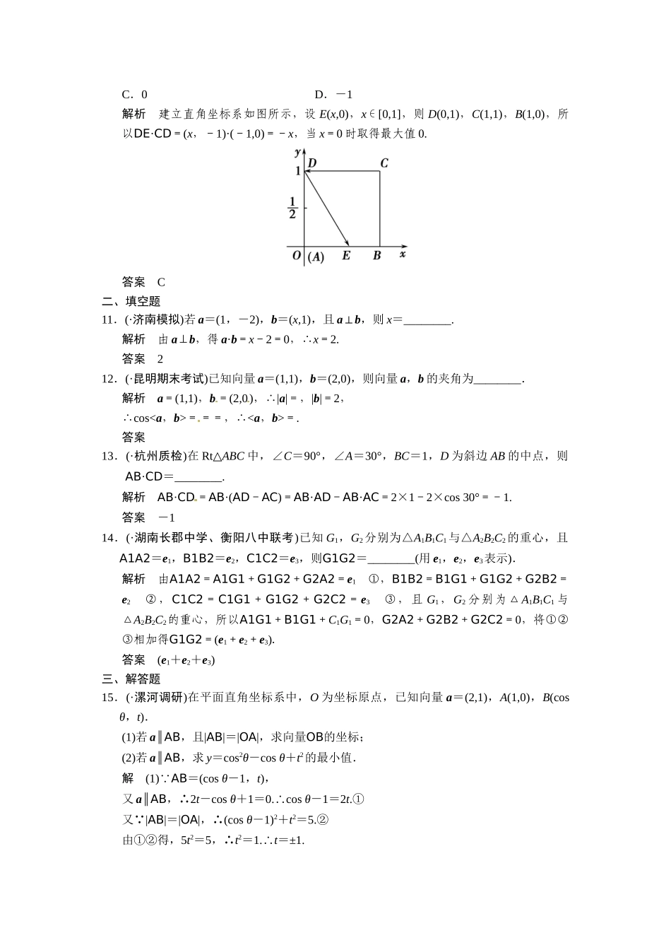 高考数学第一轮复习 平面向量（含优选题，解析）专题导学方法强化练 理 新人教A版_第3页