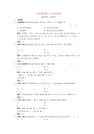 高考数学第一轮复习 平面向量（含优选题，解析）专题导学方法强化练 理 新人教A版