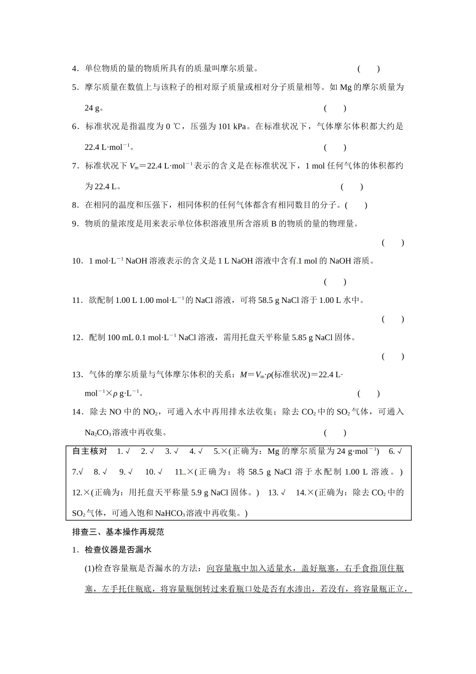 高考化学一轮总复习 专题回顾排查练一（含解析）苏教版_第2页