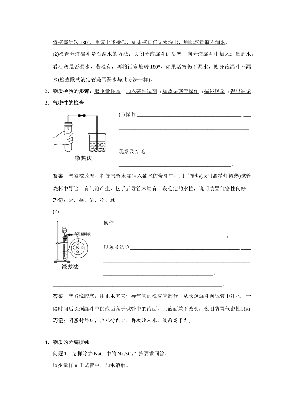 高考化学一轮总复习 专题回顾排查练一（含解析）苏教版_第3页