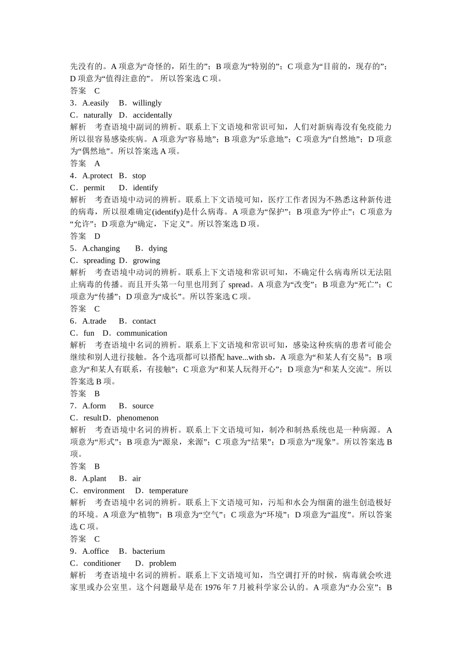 （广东专用）高考英语 大二轮总复习高考倒计时第4天感染疾病_第2页