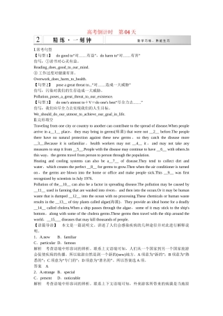 （广东专用）高考英语 大二轮总复习高考倒计时第4天感染疾病