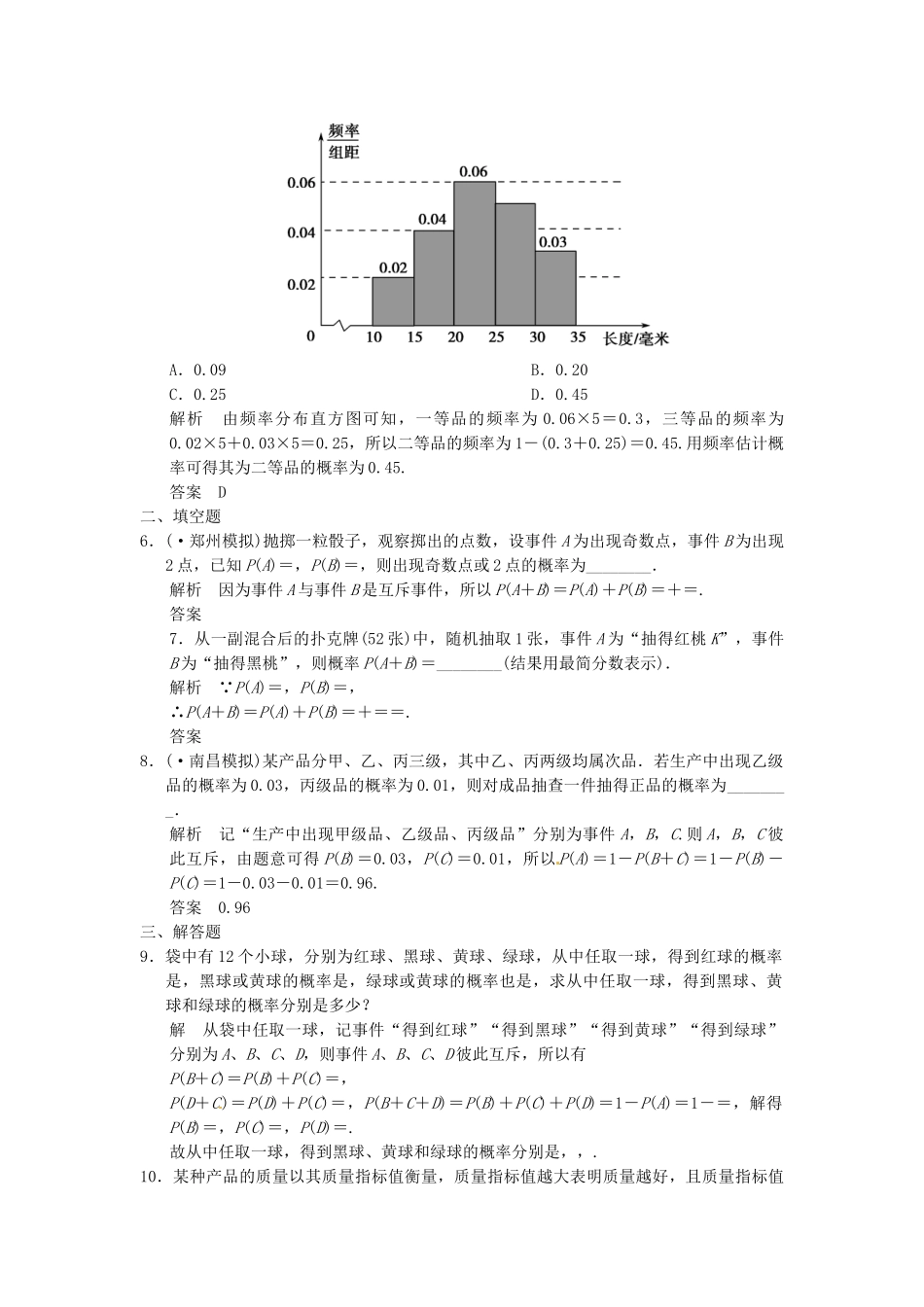 高考数学一轮复习（基础+提升）第9篇 第4讲 随机事件的概率精品课时训练 北师大版_第2页