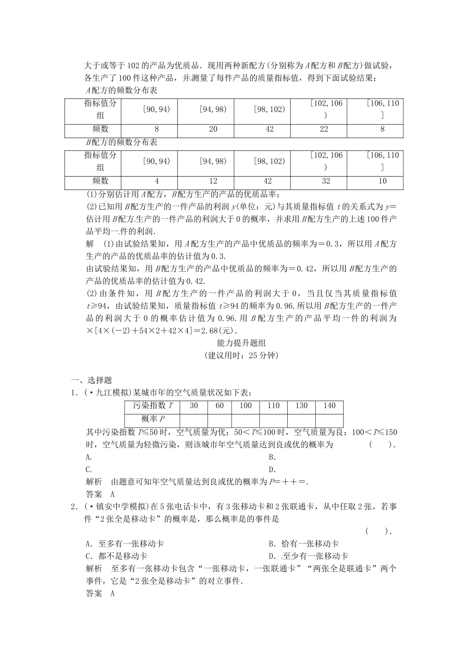 高考数学一轮复习（基础+提升）第9篇 第4讲 随机事件的概率精品课时训练 北师大版_第3页