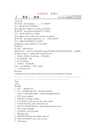 （广东专用）高考英语 大二轮总复习高考倒计时第5天一般将来时为主
