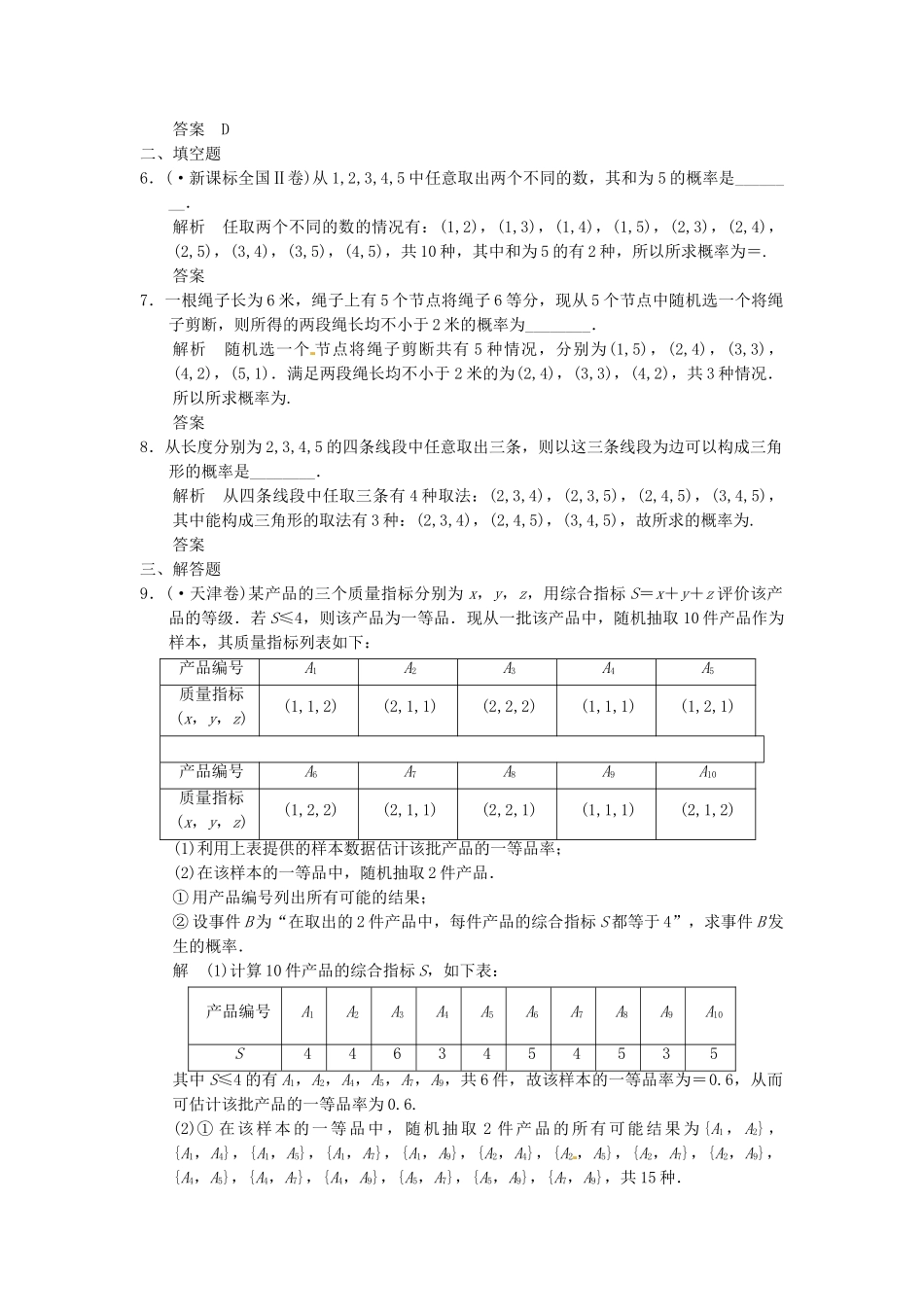 高考数学一轮复习（基础+提升）第9篇 第5讲 古典概型精品课时训练 北师大版_第2页