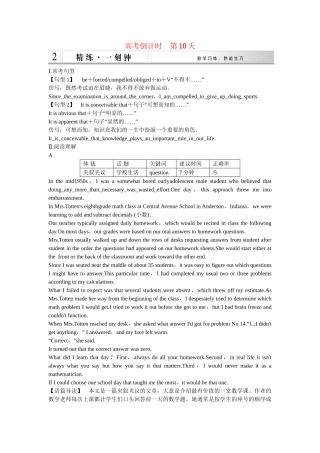 （广东专用）高考英语 大二轮总复习高考倒计时第10天夹叙夹议