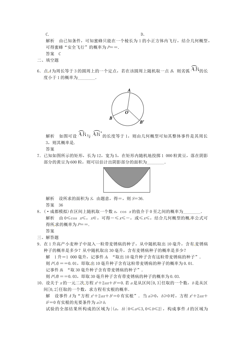 高考数学一轮复习（基础+提升）第9篇 第6讲 模拟方法 概率的应用精品课时训练_第2页