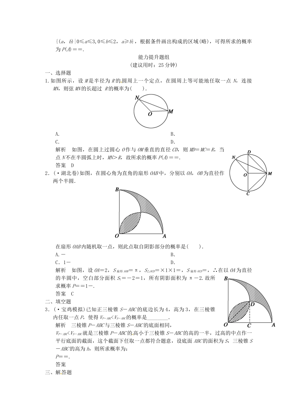 高考数学一轮复习（基础+提升）第9篇 第6讲 模拟方法 概率的应用精品课时训练_第3页