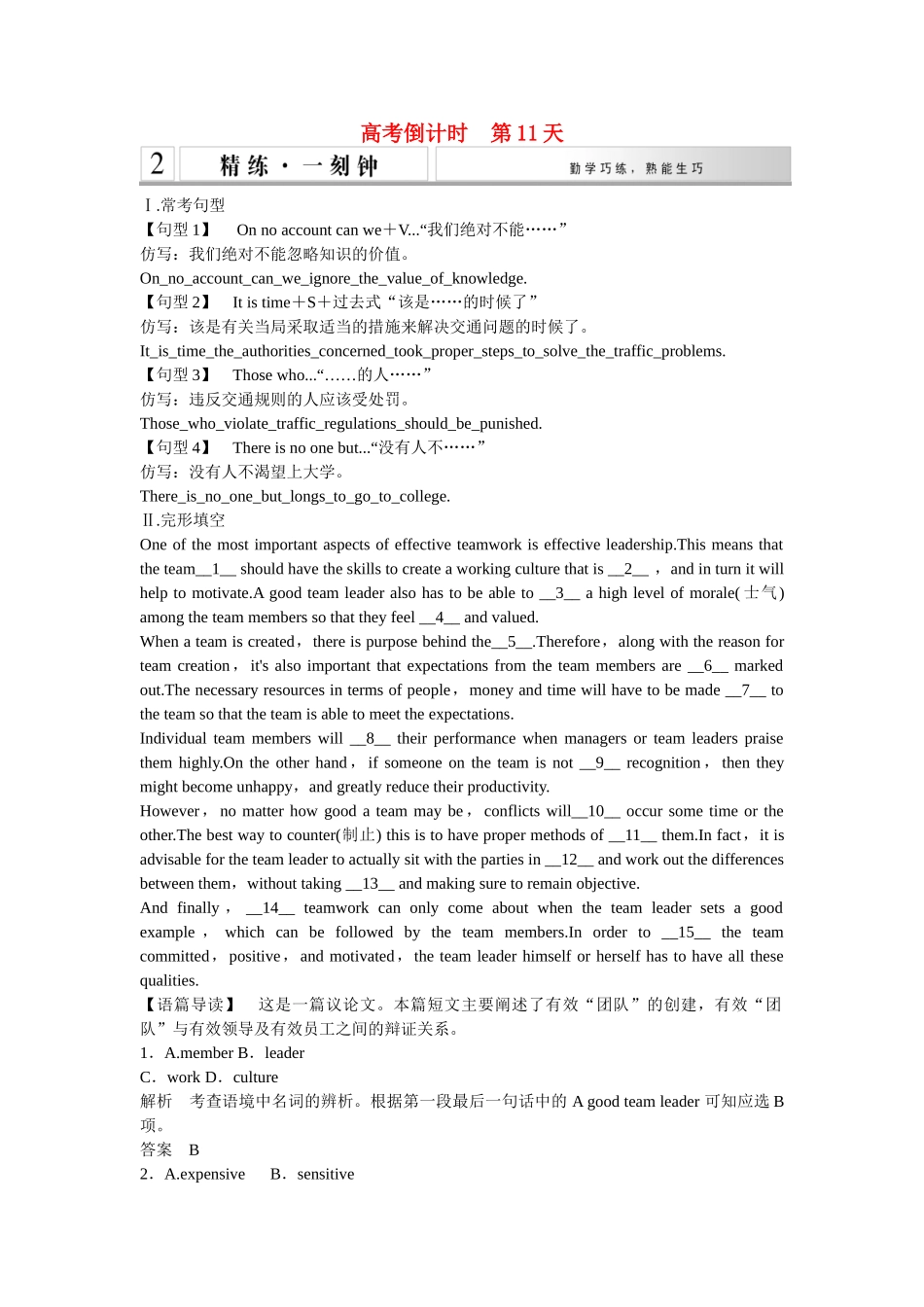 （广东专用）高考英语 大二轮总复习高考倒计时第11天有效“团队”的创建_第1页