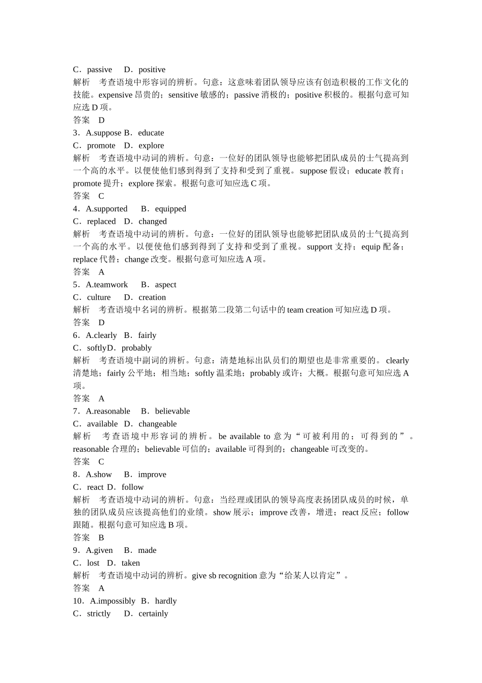 （广东专用）高考英语 大二轮总复习高考倒计时第11天有效“团队”的创建_第2页