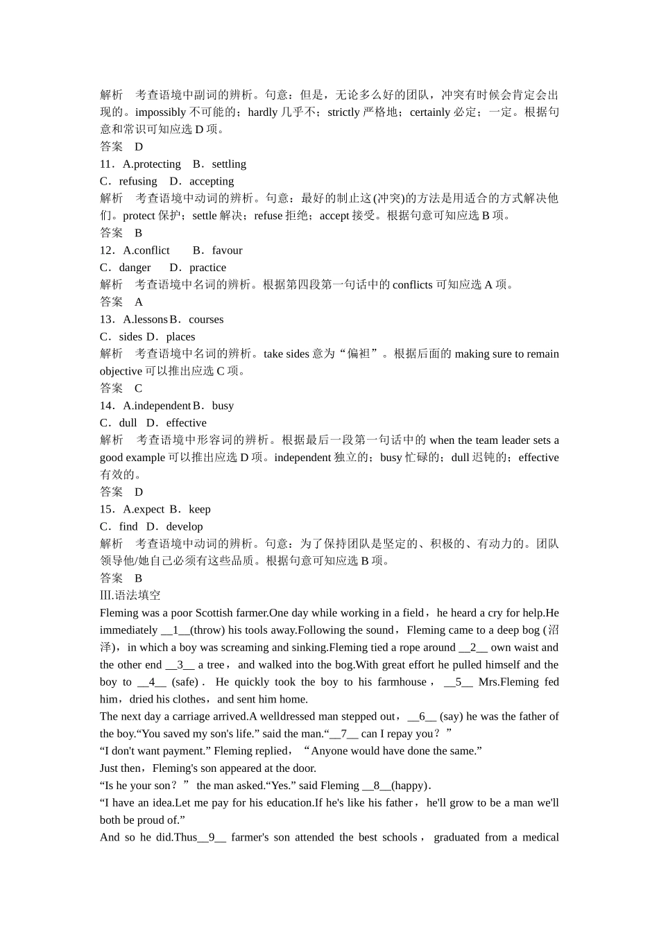 （广东专用）高考英语 大二轮总复习高考倒计时第11天有效“团队”的创建_第3页