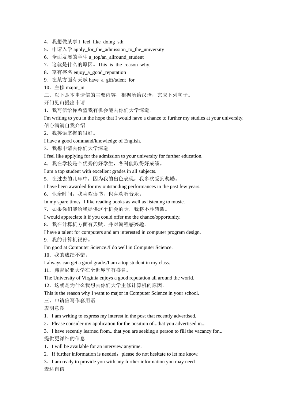 （广东专用）高考英语 大二轮总复习高考倒计时第12天入学求职申请信_第2页