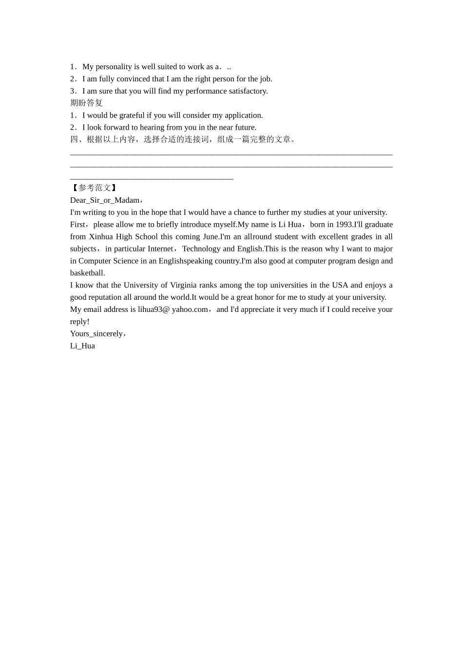 （广东专用）高考英语 大二轮总复习高考倒计时第12天入学求职申请信_第3页