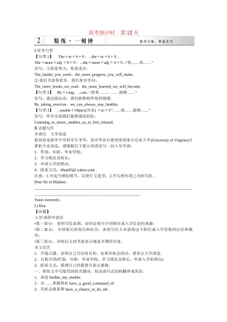 （广东专用）高考英语 大二轮总复习高考倒计时第12天入学求职申请信