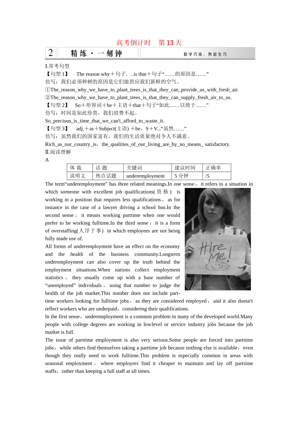 （广东专用）高考英语 大二轮总复习高考倒计时第13天低度就业或不充分就业_第1页