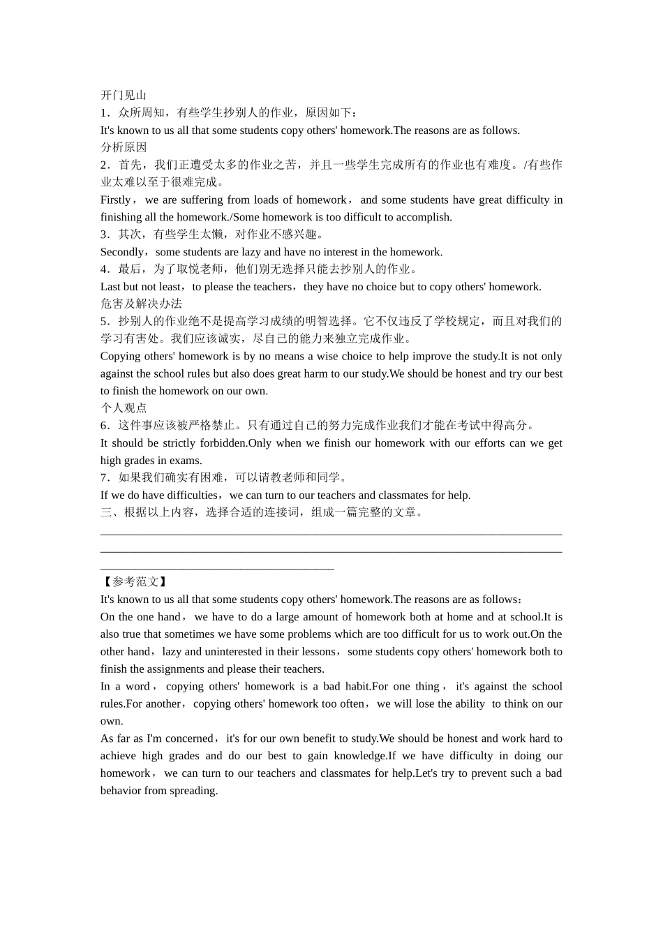 （广东专用）高考英语 大二轮总复习高考倒计时第14天话题写作_第2页