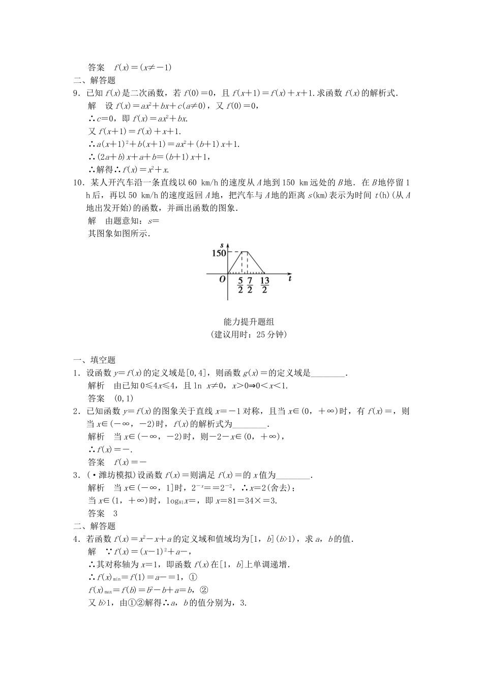 高考数学一轮总复习 2.1 函数及其表示题组训练 理 苏教版_第2页