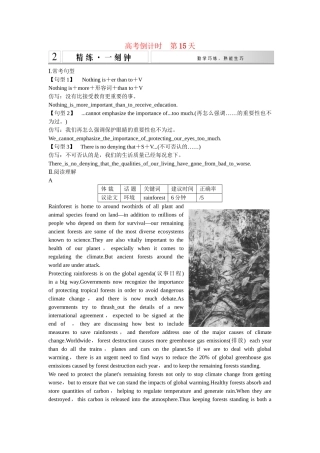 （广东专用）高考英语 大二轮总复习高考倒计时第15天森林