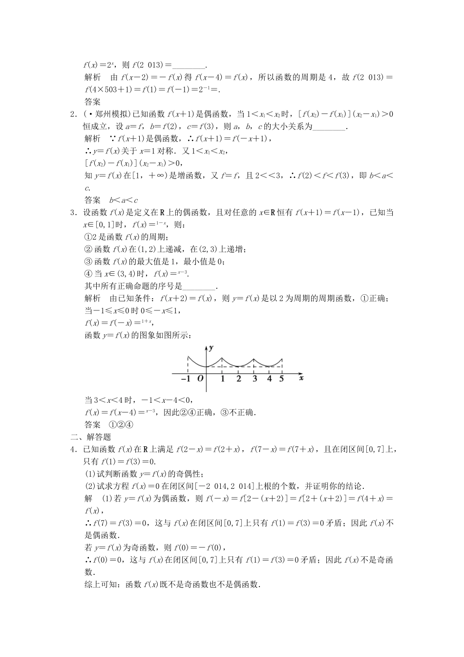 高考数学一轮总复习 2.3 函数的奇偶性与周期性题组训练 理 苏教版_第3页