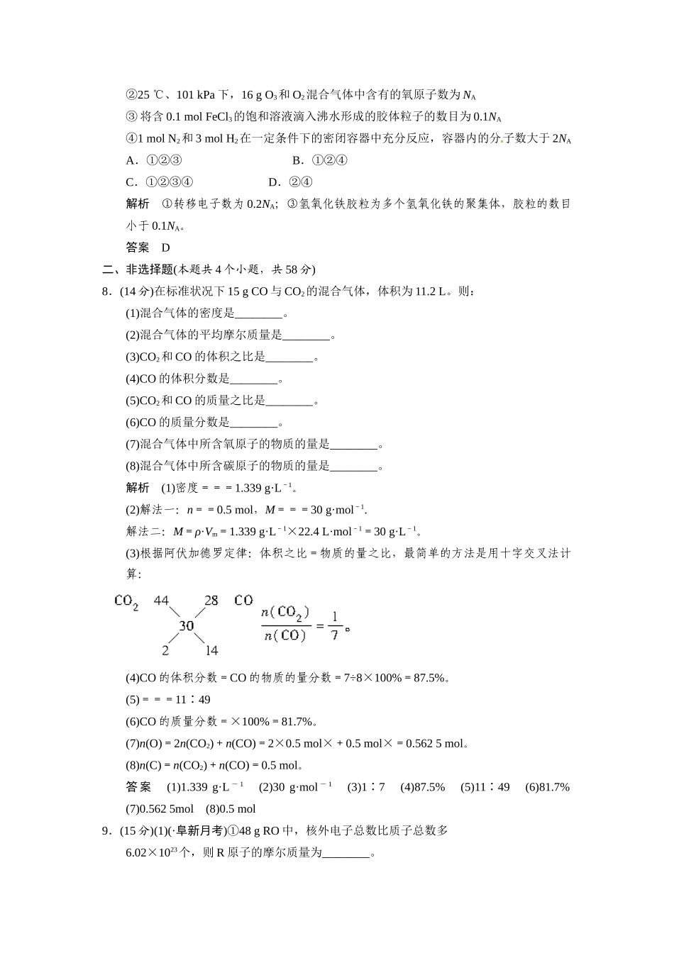 高考化学总复习 第1章 课时3 物质的量 气体摩尔体积配套规范限时训练（含解析）鲁科版_第3页