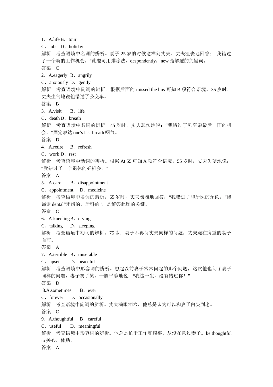 （广东专用）高考英语 大二轮总复习高考倒计时第17天妻子和丈夫在不同年龄段谈论“错过了什么”_第2页